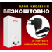 Газовая колонка Thermex TY-10 А с блоком питания 220 V